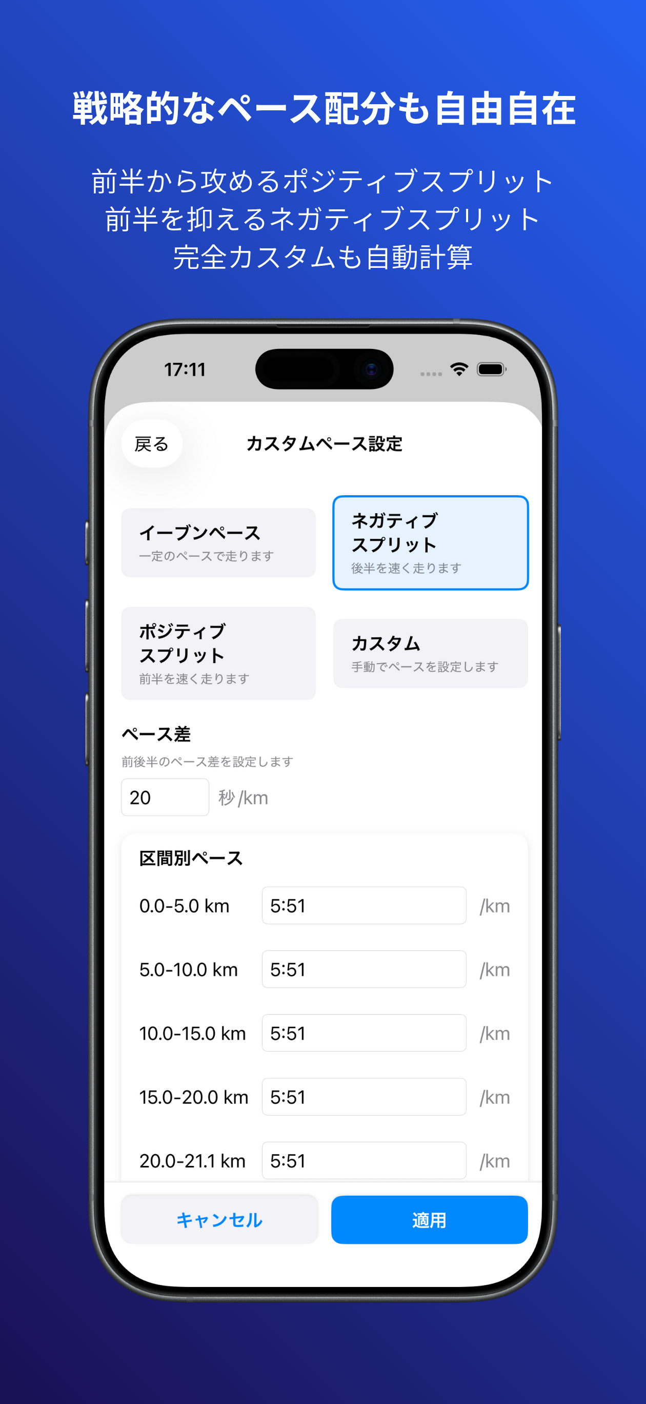 ペース設定画面