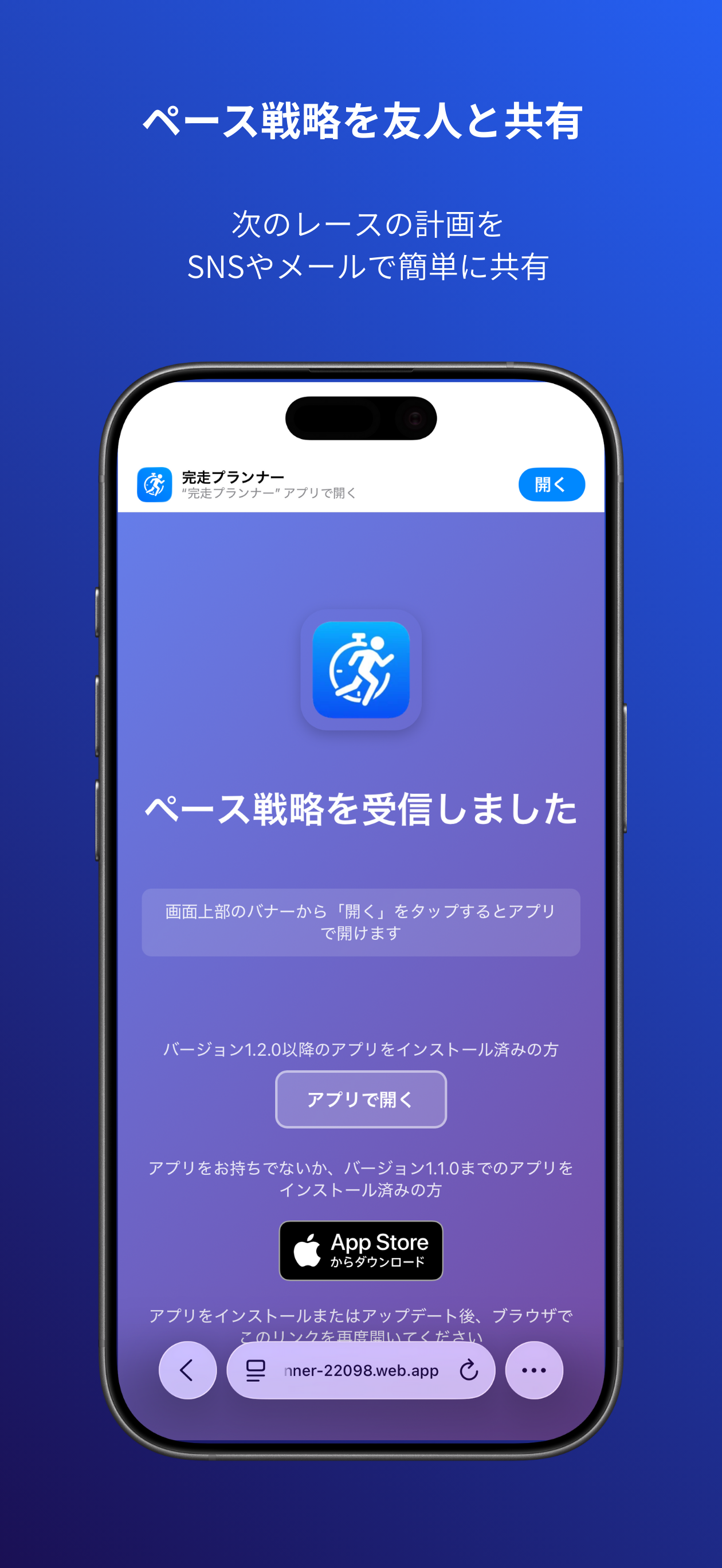 シェアリンク受信画面